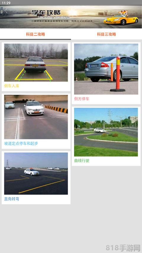 小鹿學(xué)車app界面展示2