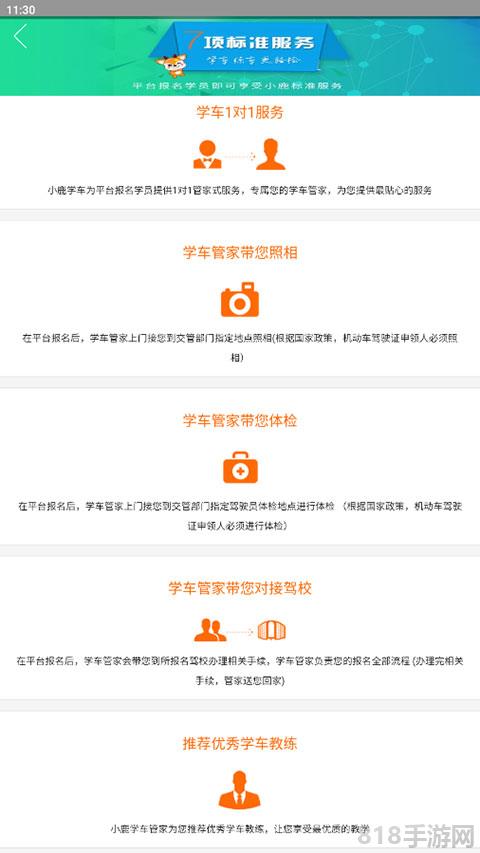 小鹿學(xué)車app界面展示2