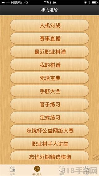 忘憂圍棋手機(jī)版界面展示2