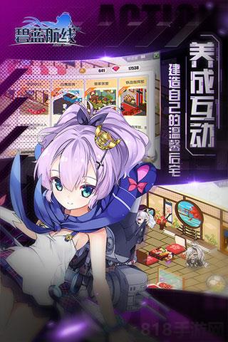 碧藍航線百度版界面展示2