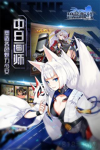 碧藍航線百度版界面展示2