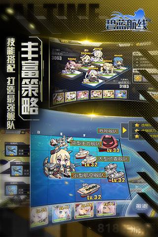碧藍航線百度版界面展示2