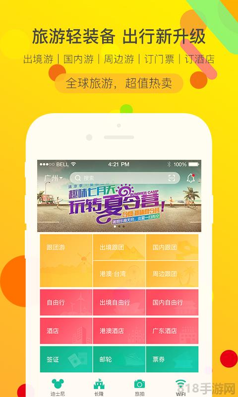 广之旅易起行app界面展示2
