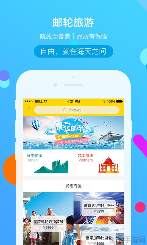 广之旅易起行app界面展示2