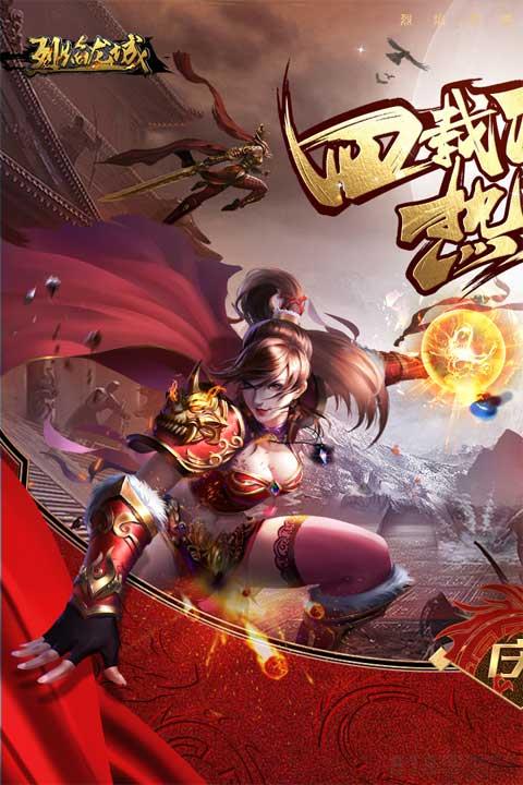 烈焰龍城破解版界面展示2
