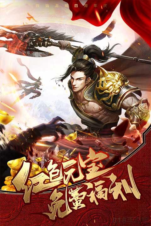 烈焰龍城破解版界面展示2