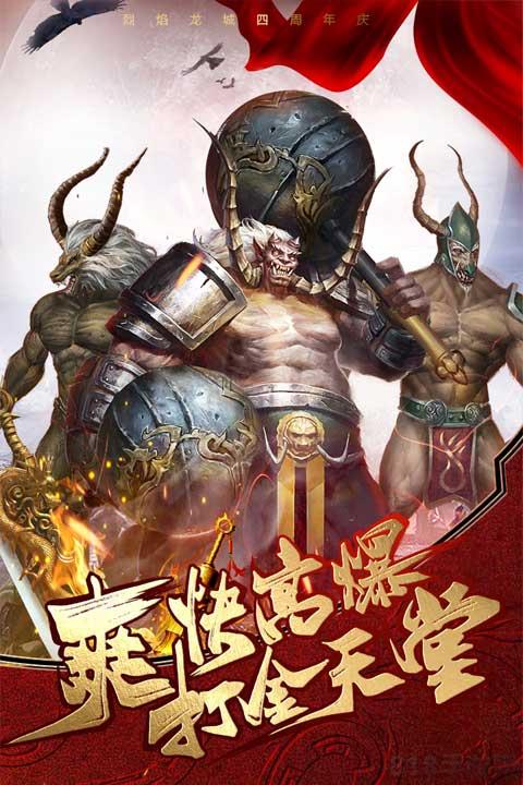 烈焰龍城破解版界面展示2