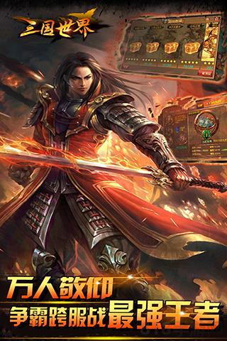 三國(guó)世界界面展示2