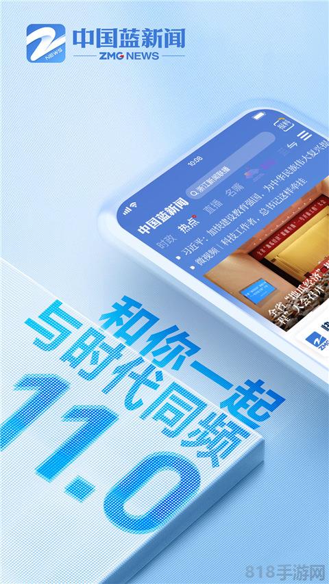 中國藍(lán)新聞手機(jī)客戶端界面展示2