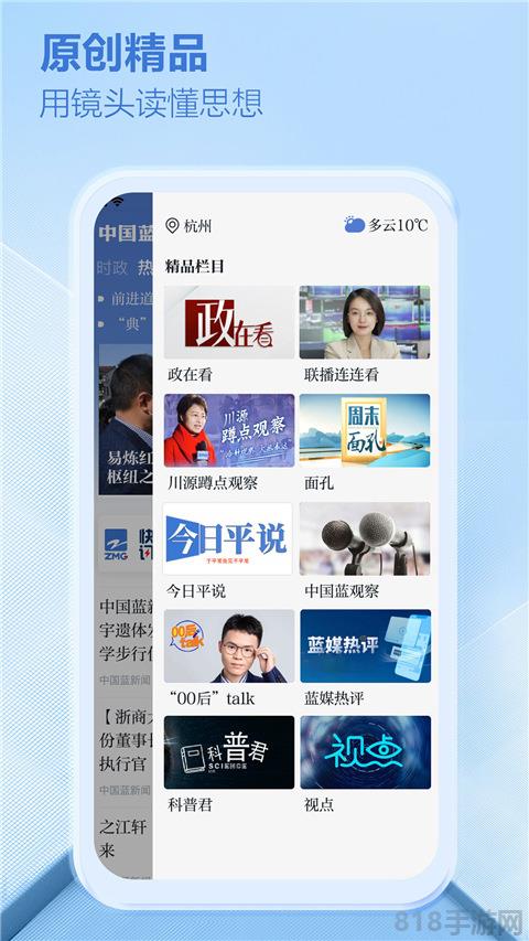 中國藍(lán)新聞手機(jī)客戶端界面展示2