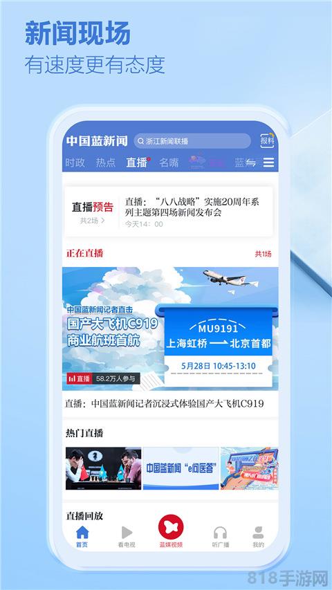 中國藍(lán)新聞手機(jī)客戶端界面展示2