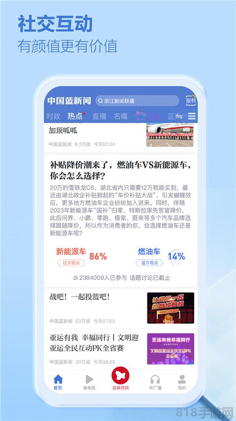 中國藍(lán)新聞手機(jī)客戶端界面展示2