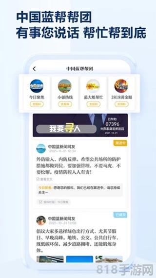中國藍新聞界面展示2