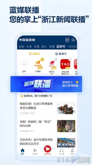 中國藍新聞界面展示2