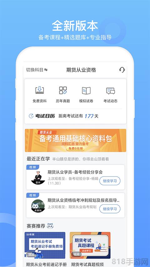 期貨從業(yè)資格考試界面展示2