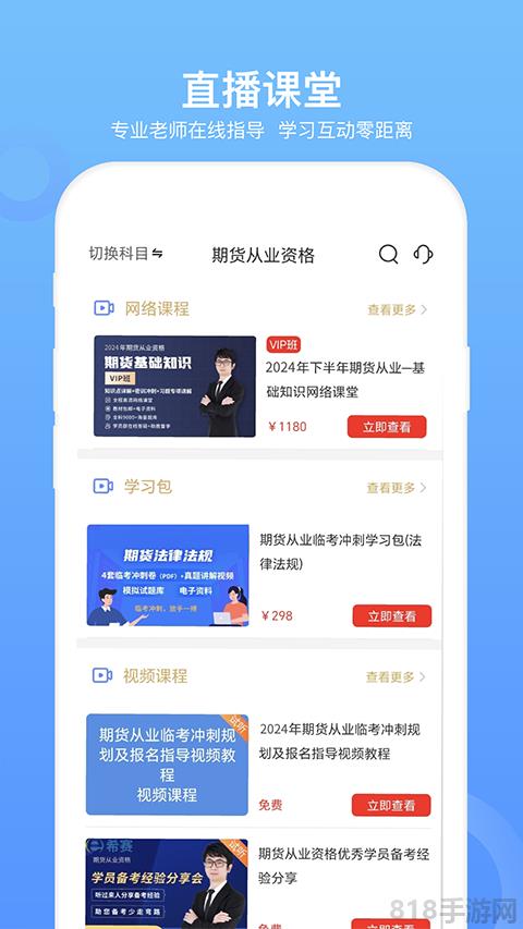 期貨從業(yè)資格考試界面展示2