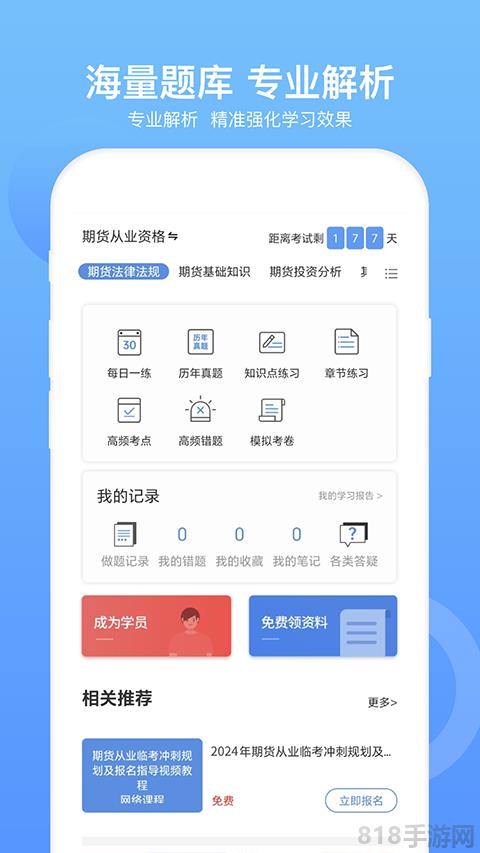 期貨從業(yè)資格考試界面展示2