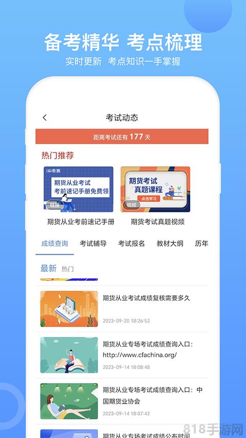 期貨從業(yè)資格考試界面展示2