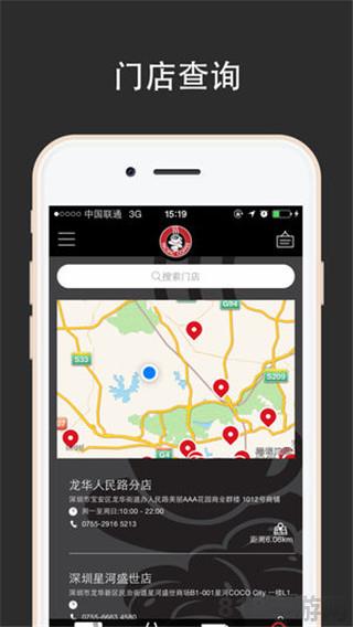 太平洋咖啡ios版界面展示2
