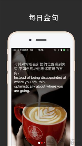 太平洋咖啡ios版界面展示2