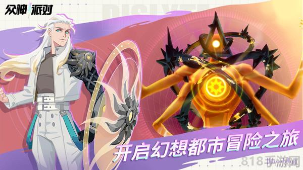 眾神派對官方版界面展示2