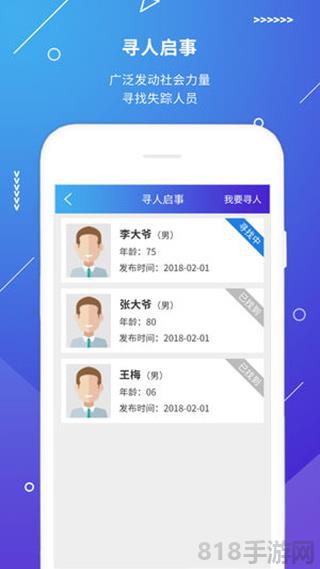 公安110 app界面展示2
