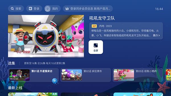 NewTV少兒電視版界面展示2