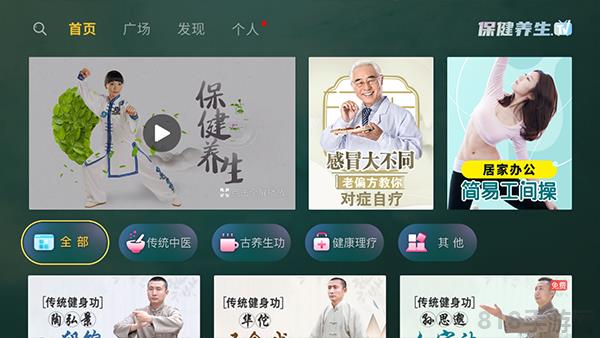 保健養(yǎng)生tv版界面展示2