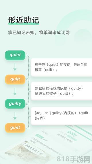 知米背單詞app界面展示2