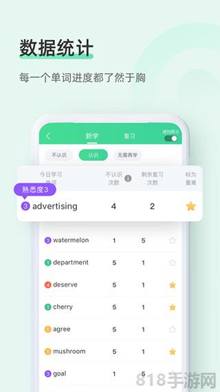 知米背單詞app界面展示2