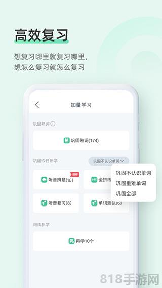 知米背單詞app界面展示2
