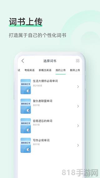 知米背單詞app界面展示2