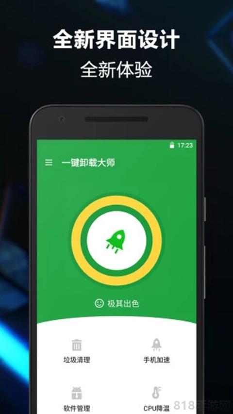 一鍵卸載大師界面展示2