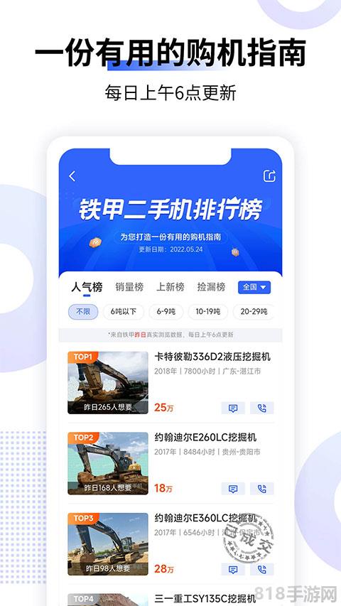 鐵甲二手挖掘機app界面展示2