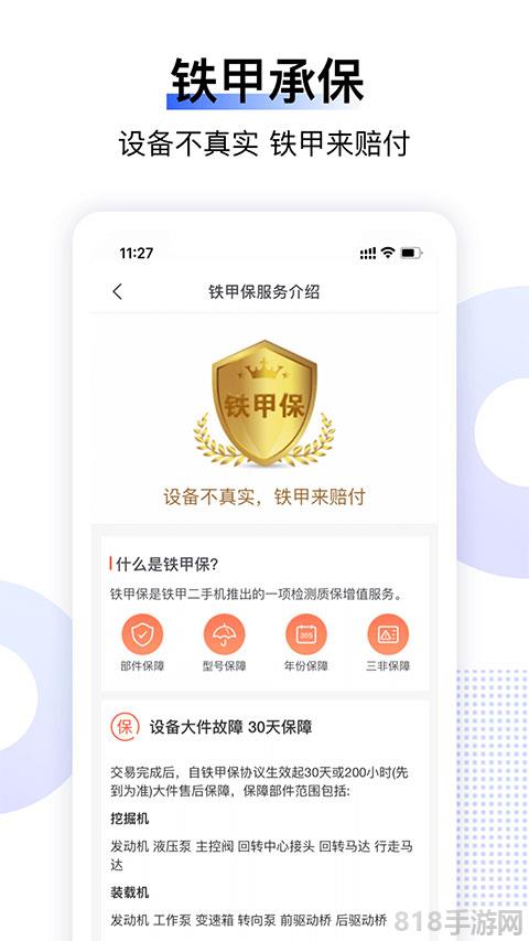 鐵甲二手挖掘機app界面展示2