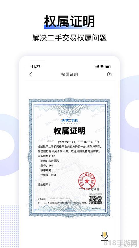 鐵甲二手挖掘機app界面展示2