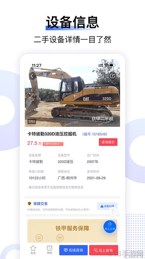 鐵甲二手挖掘機app界面展示2