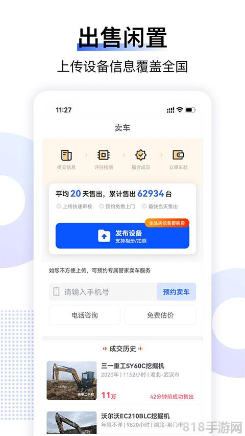 鐵甲二手挖掘機app界面展示2