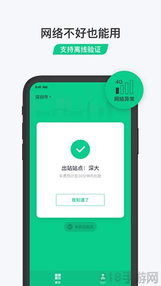 乘車碼app界面展示2