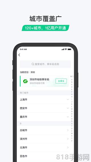 乘車碼app界面展示2