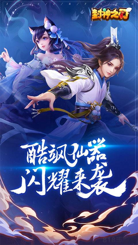 封神之刃正版界面展示2