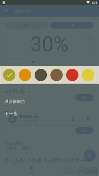 Bluelight Filter官方版界面展示2