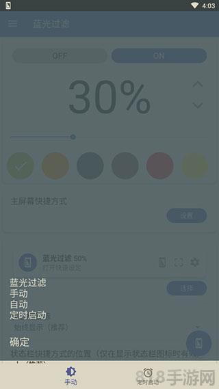Bluelight Filter官方版界面展示2