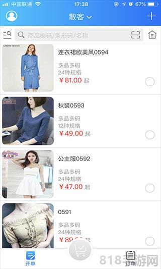速訂貨app界面展示2