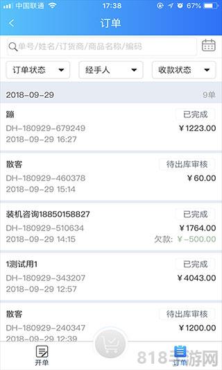 速訂貨app界面展示2