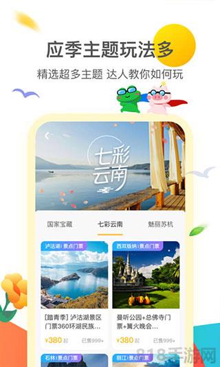 花筑旅行ios版界面展示2