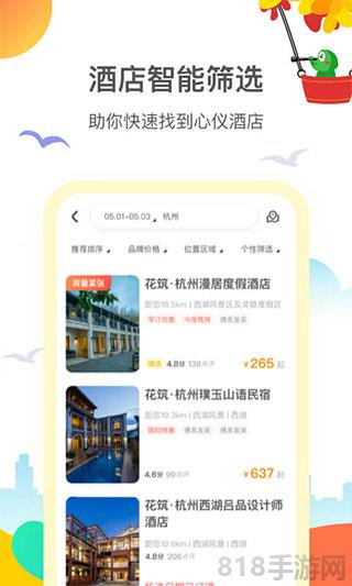 花筑旅行ios版界面展示2
