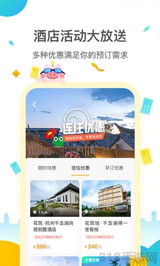花筑旅行ios版界面展示2