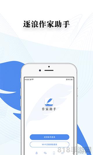 逐浪作家助手app界面展示2