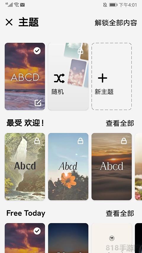 Motivation安卓版界面展示2